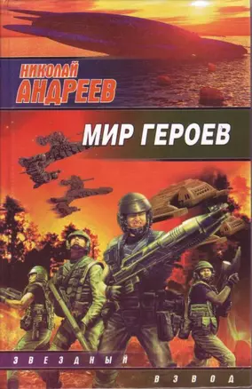 Мир героев — 2130522 — 1