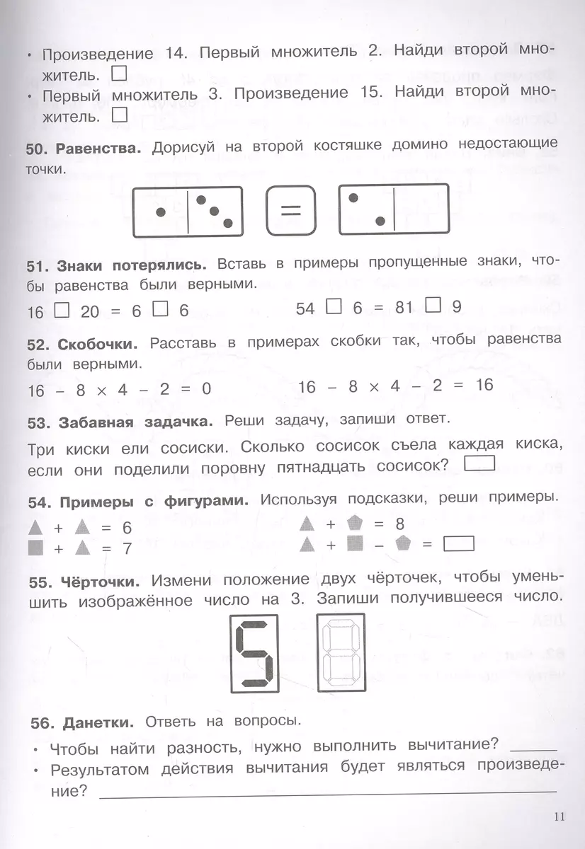 500 заданий на каникулы. Математика. 2 класс. Упражнения, головоломки,  кроссворды, ребусы (Сергей Зеленко) - купить книгу с доставкой в  интернет-магазине «Читай-город». ISBN: 978-5-9951-5254-5