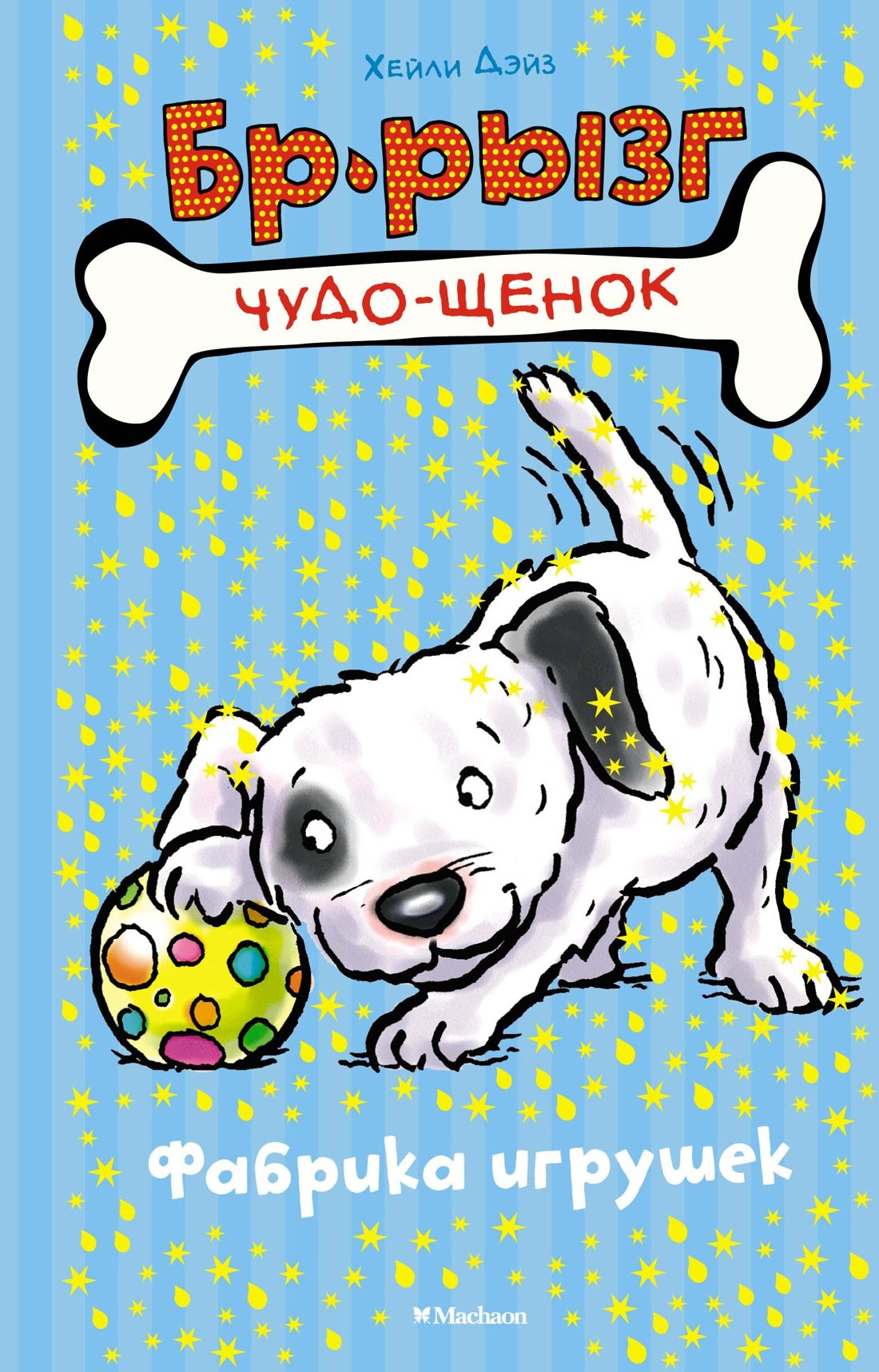 

Фабрика игрушек
