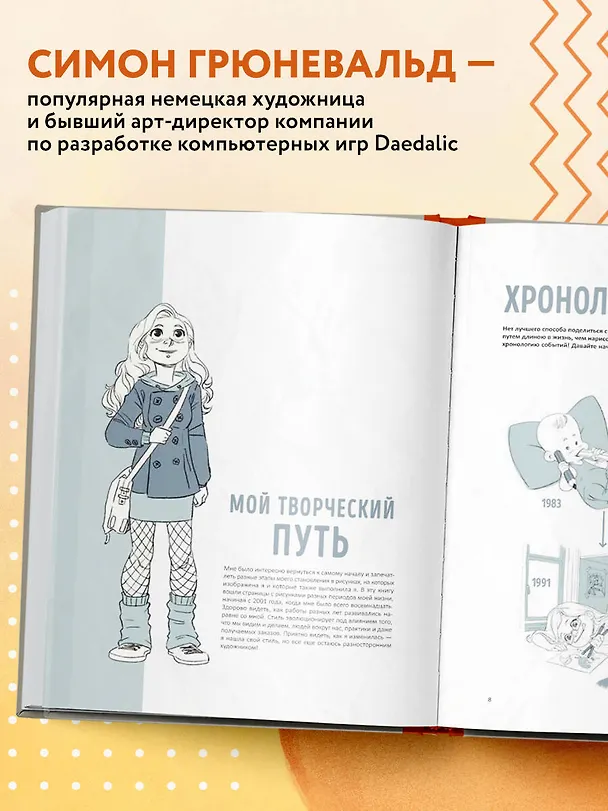 Книга Скетчинг каждый день. 100+ упражнений для развития стиля и техники (Симон Грюневальд) — 9