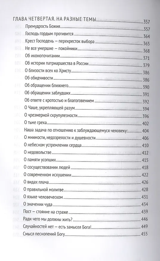 Книга Уроки святости (Даниил Сысоев (Священник)) — 5