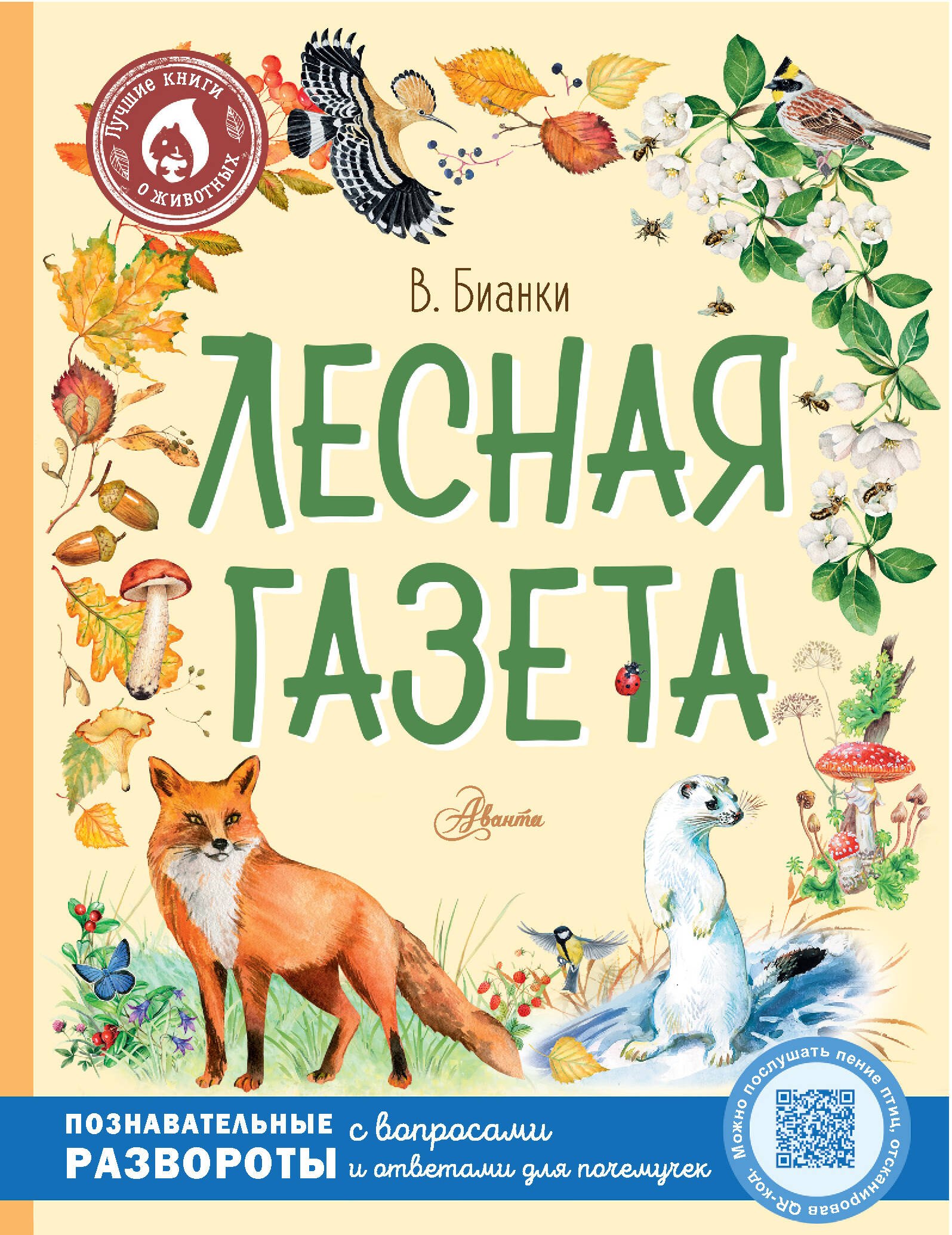 

Лесная газета