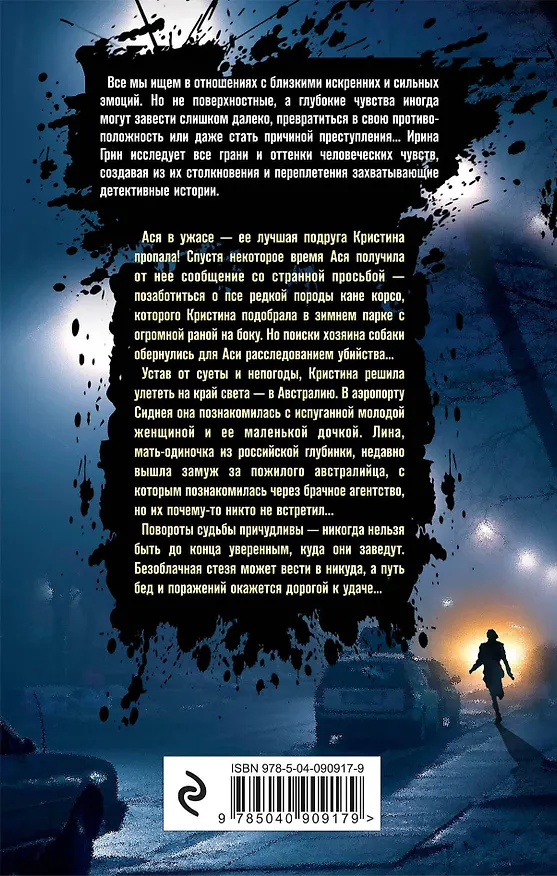 Книга Бог счастливого случая (Ирина Грин) — 2