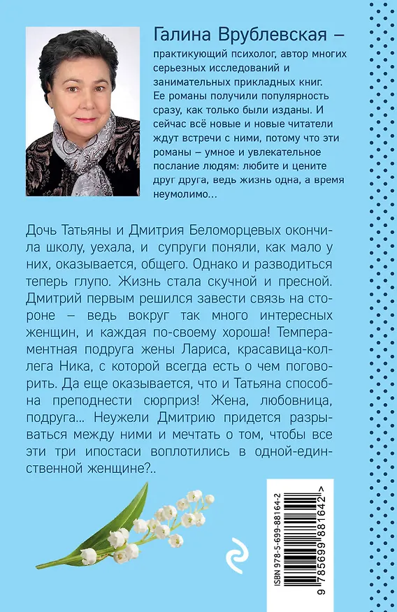 Книга Жена, любовница, подруга (Галина Врублевская) — 2