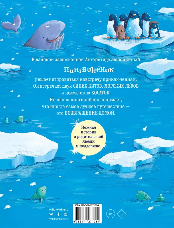 Книга Снежный пингвинёнок (Тони Миттон) — 2