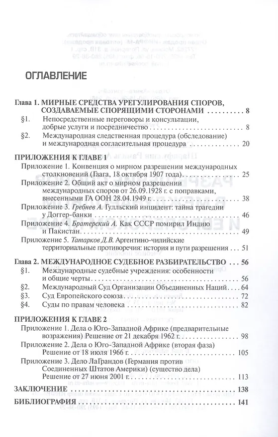 Книга Разрешение споров в международном и европейском праве. Учебное пособие (Юлия Самович) — 2