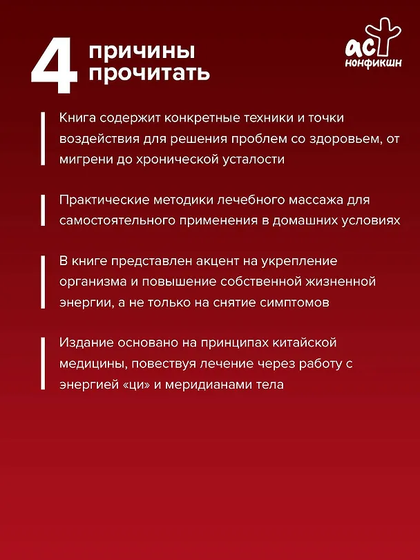 Книга Целительные точки в пошаговых схемах и иллюстрациях. Китайская методика (Валентин Селиванов) — 7