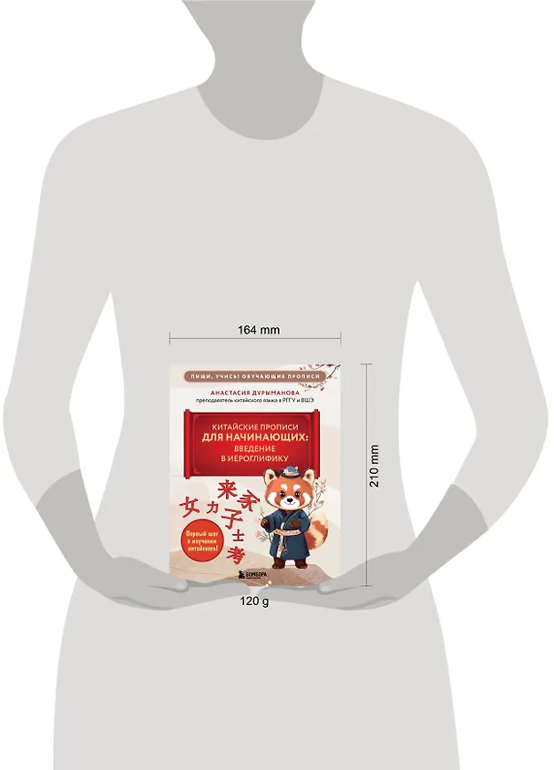 Книга Китайские прописи для начинающих: введение в иероглифику (Анастасия Дурыманова) — 10