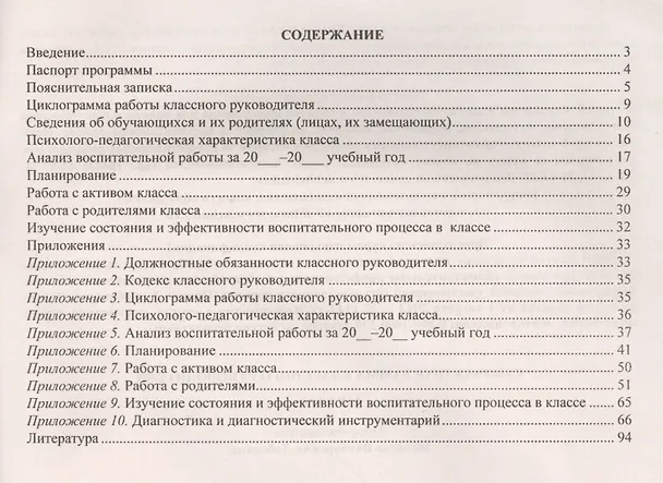 Книга Рабочая программа классного руководителя. 3 класс: тематическое планирование, календарное планирование, информационные карты (Наталья Лободина) — 2
