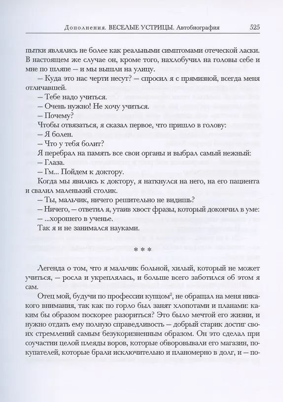 Книга Рассказы (юмористические). В двух томах. Том I. Том II (комплект из 2 книг) (Аркадий Аверченко) — 14