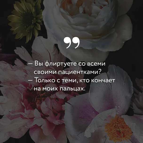 Книга Доктор Грант (Катарина Мора) — 9