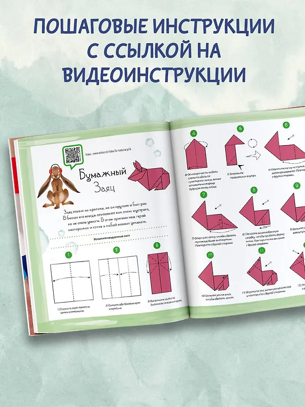 Книга Оригами для детей с видеоинструкциями (Паскуале Д'Аурия) — 6