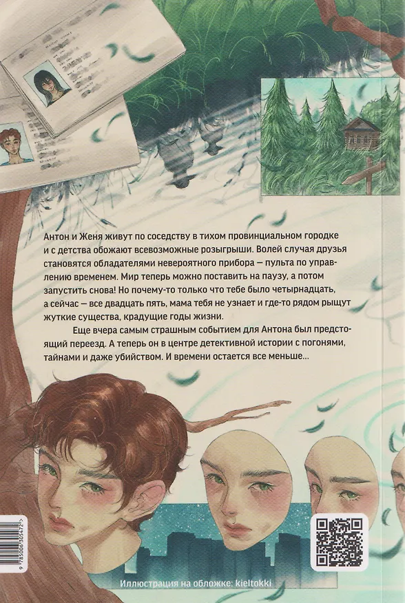 Книга Хранители времени (Татьяна Богатырёва) — 2