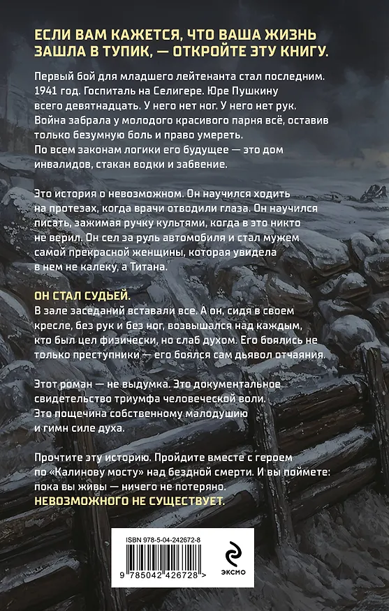 Книга Живая сталь (Павел Евдокимов) — 2