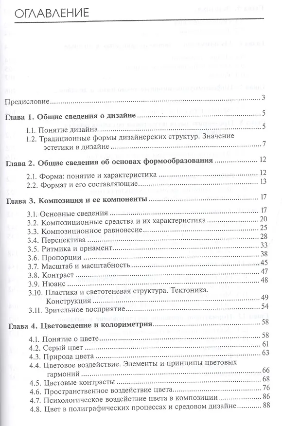 Книга Пропедевтика Общая композиция Учебник (Бакалавриат) Меркулова () — 2