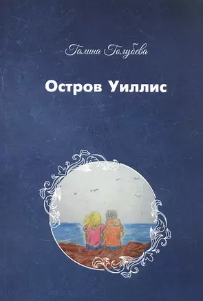 Остров Уиллис — 2861744 — 1