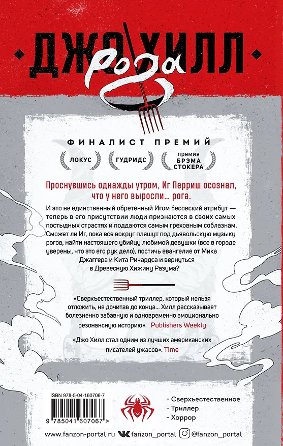 Книга Рога (Джастин Хилл, Джо Хилл) — 2