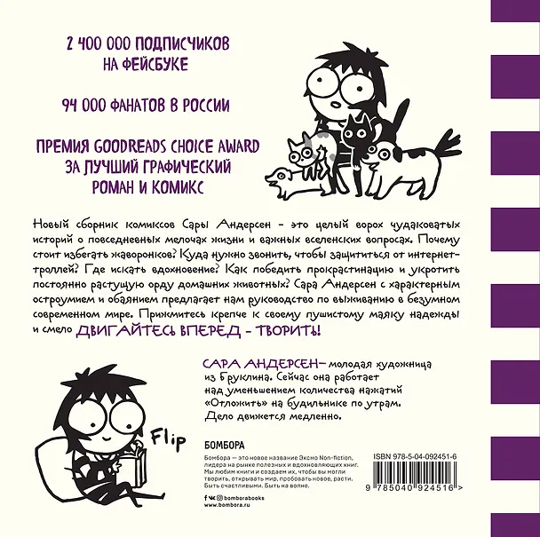Дрессировщик котиков. Руководство по выживанию в безумном современном мире (Время мазни Sarah's Scribbles) 2642958 — 2