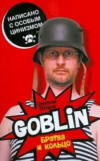 Книга Братва и кольцо (Дмитрий Пучков)