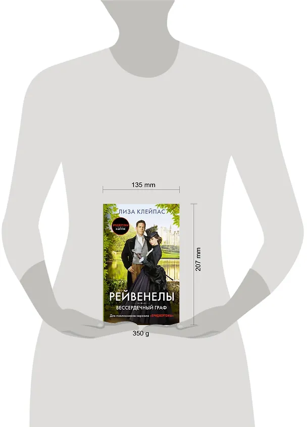 Книга Бессердечный граф (Лиза Клейпас) — 9