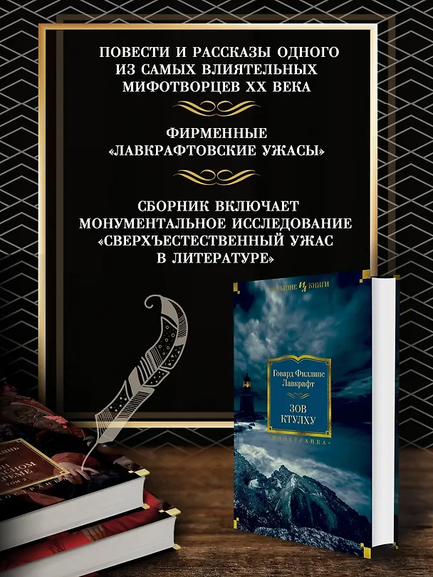Книга Зов Ктулху (Говард Филлипс Лавкрафт) — 5