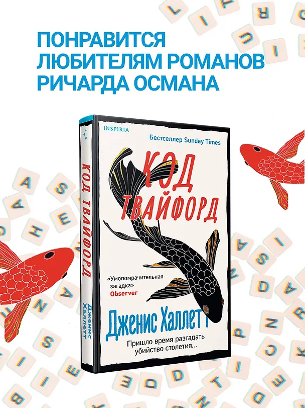 Книга Код Твайфорд () — 2