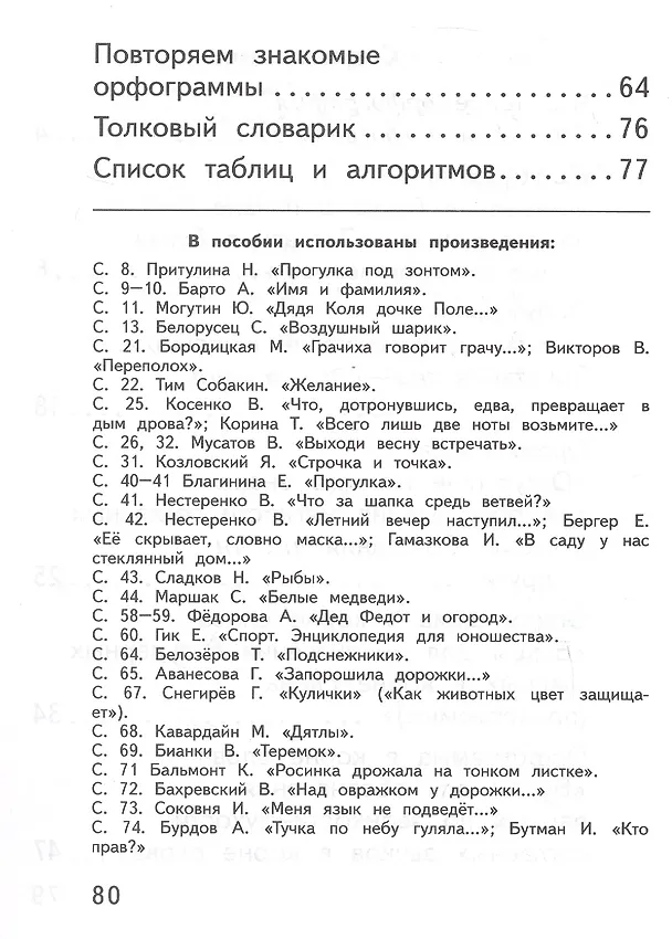 Книга Русский язык. 2 класс. Орфографический практикум. Рабочая тетрадь (Лариса Савельева) — 3