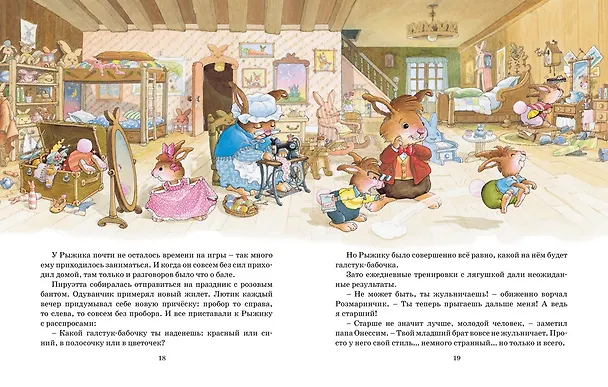 Книга Праздник полнолуния (Женевьева Юрье) — 5