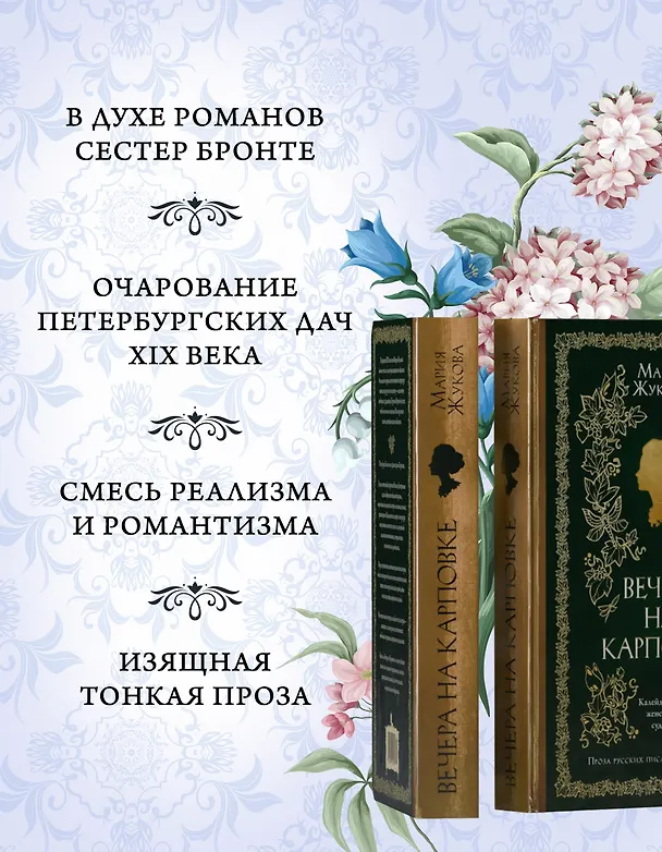 Книга Вечера на Карповке (Мария Жукова) — 5