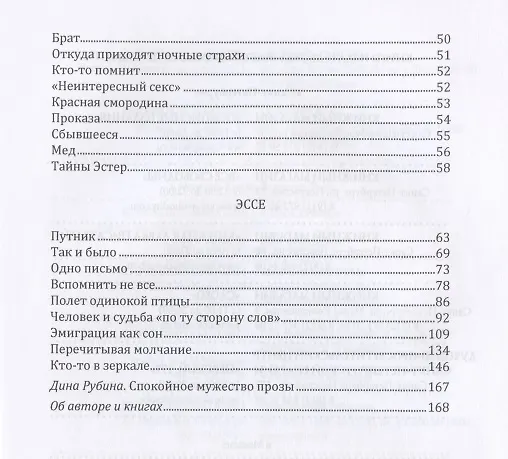 Книга Перечитывая молчание. Из дневников этих лет () — 3