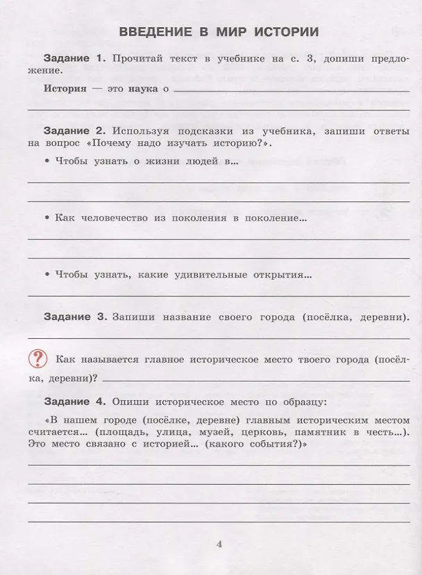 Книга Мир истории. 6 класс. Рабочая тетрадь (для обучающихся с интеллектуальными нарушениями) (Ирина Бгажнокова, Лариса Смирнова) — 3