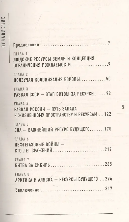 Книга Битва за ресурсы (Игорь Прокопенко) — 2
