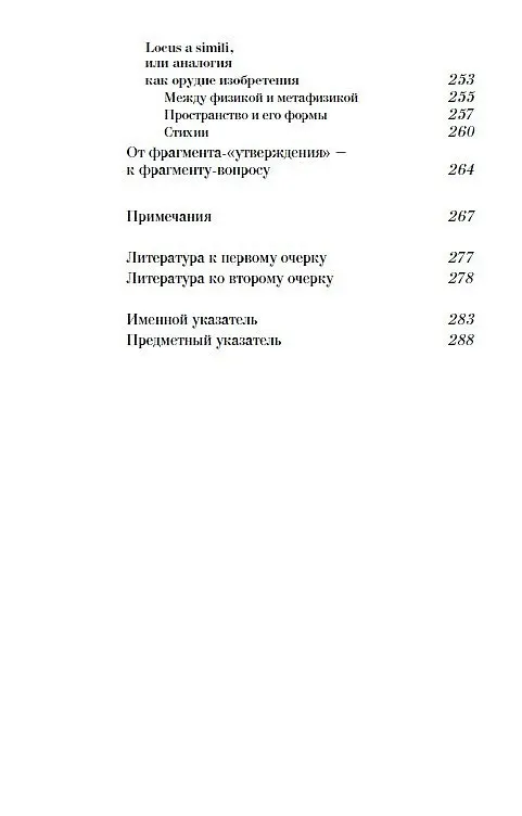 Книга Реальность романтизма. Очерки духовного быта Европы на рубеже XVIII-XIX веков (А.Е. Махов) — 5