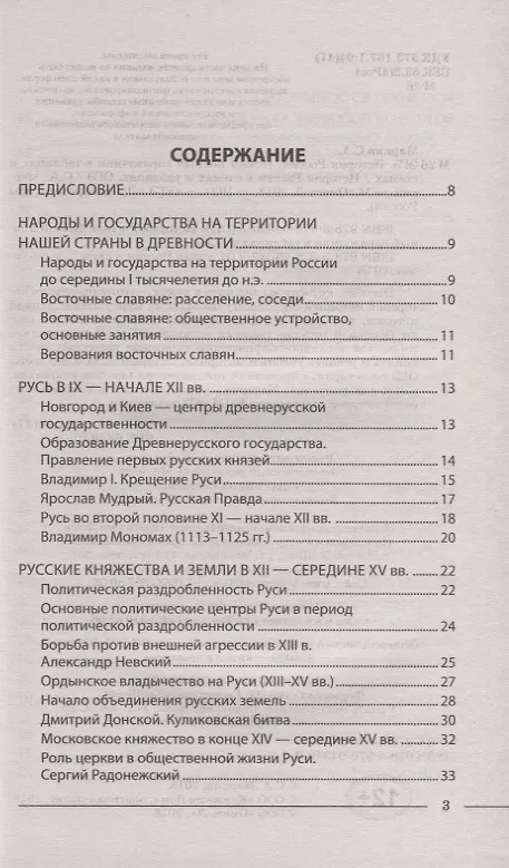 Книга ОГЭ. История России. Новый полный справочник в таблицах и схемах (Сергей Маркин) — 2