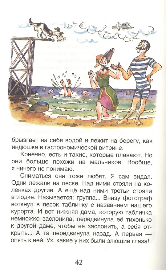 Книга Дневник Фокса Микки (Саша Чёрный) — 3
