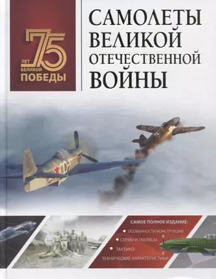 Самолеты Великой Отечественной войны — 2772277 — 1