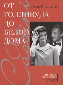 От Голливуда до Белого дома