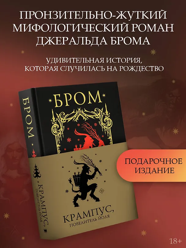 Книга Крампус, Повелитель Йоля (Джеральд Бром) — 5