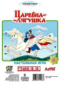 НИ Царевна-лягушка (11093) (упаковка)