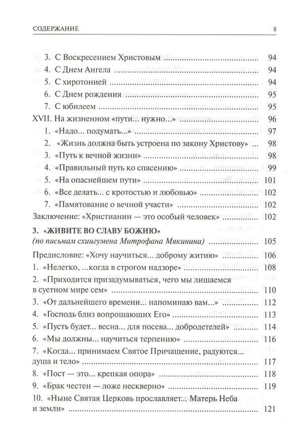 Книга Алфавит духовный Живите во славу Божию (Скурат) () — 6