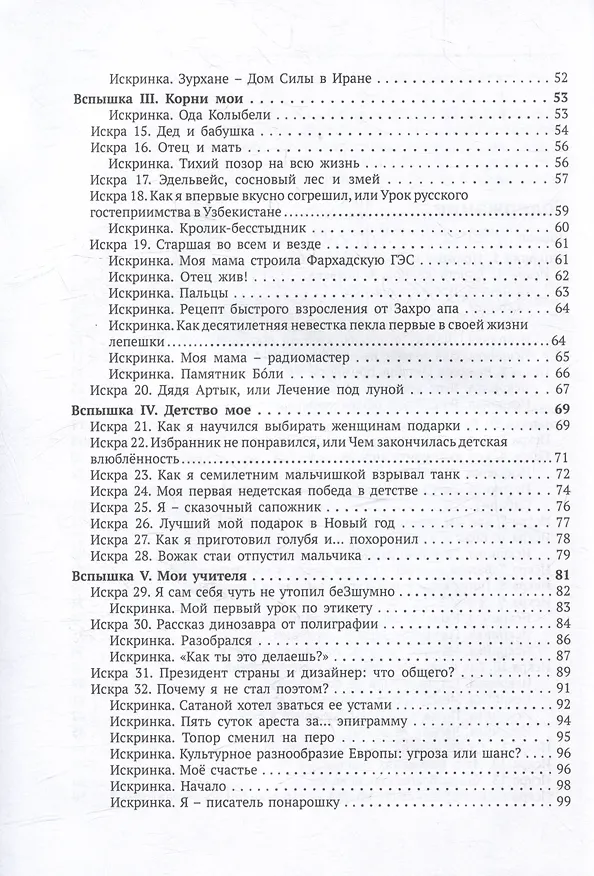 Книга Вспышки памяти (Фархад Гулямов) — 4