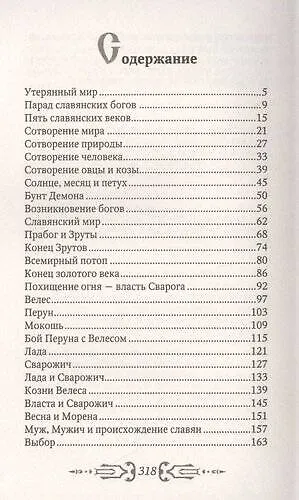 Книга Все славянские мифы и легенды (Яромир Слушны) — 7