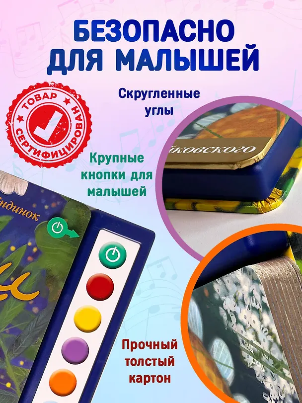 Книга Сказки на ночь (ил. С. Зыковой + музыка П. И. Чайковского, М. П. Мусоргского, М. И. Глинки и др.) (Дарья Индинок) — 11