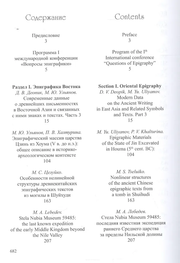 Книга Вопросы эпиграфики. Вып. 7, часть 1/ Сб. статей (Александр Авдеев) — 2