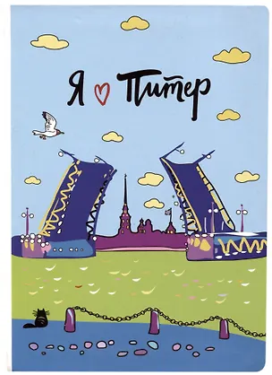 Блокнот СПб Мосты и Аврора 2691652