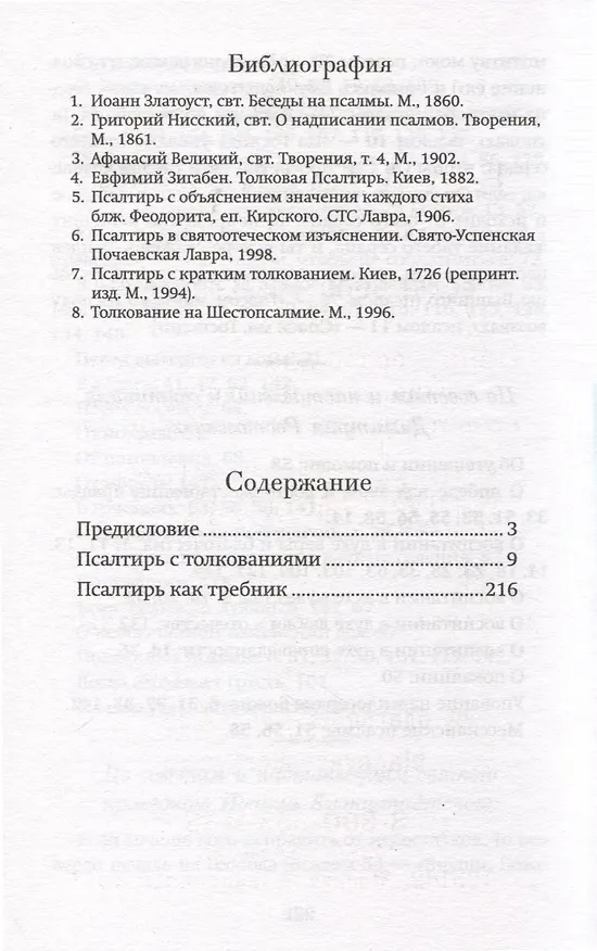 Книга Краткий путеводитель по Псалтири () — 3