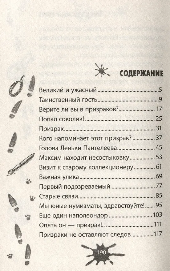 Книга Таинственный гость (Денис Никитин) — 3