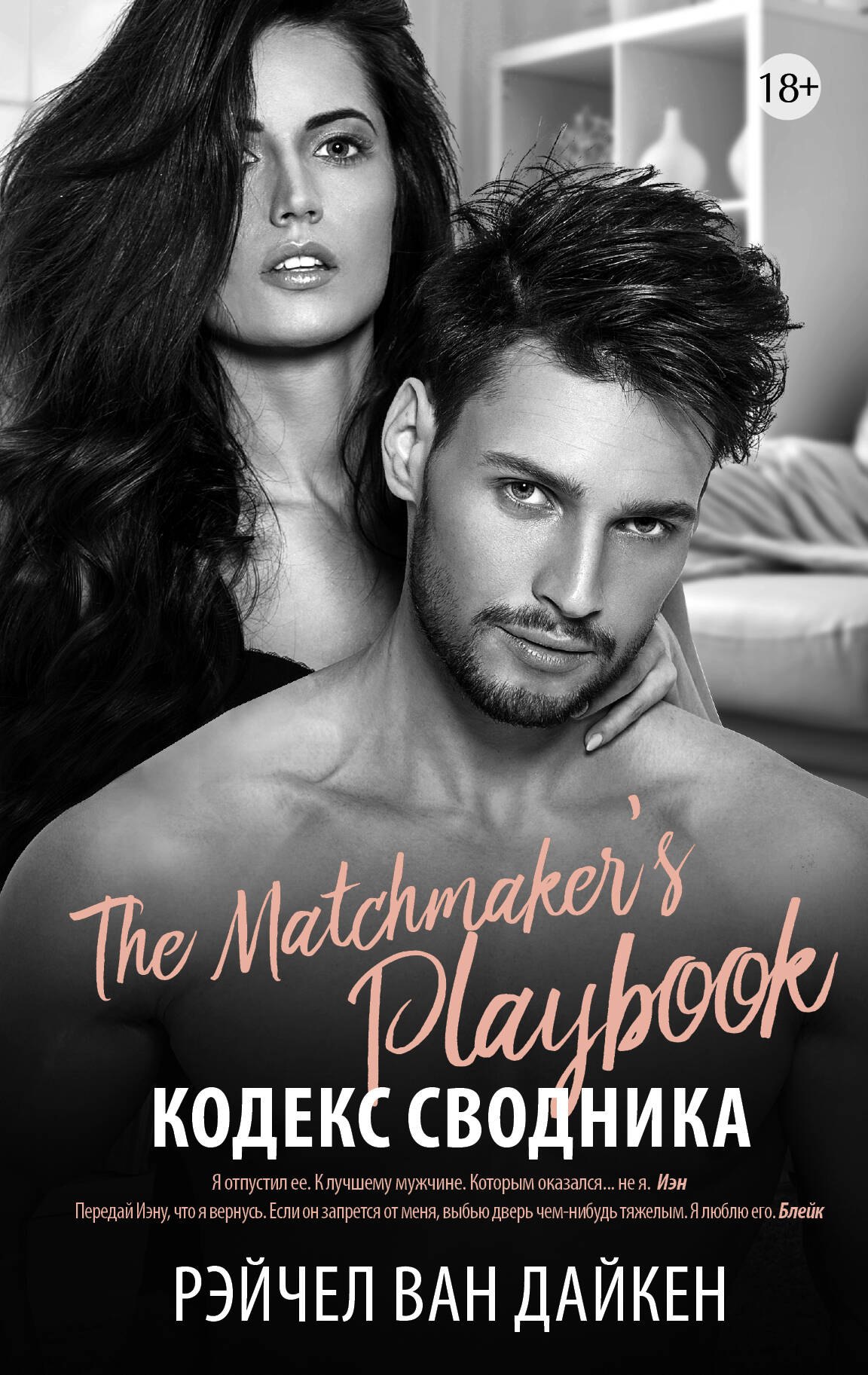 

Кодекс сводника