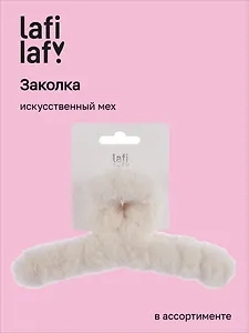 Заколка-крабик (иск.мех) (13см) (12-04513-B57) (Lafilaf)