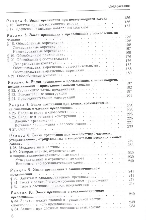 Книга Классический справочник по русскому языку (Дитмар Розенталь) — 5